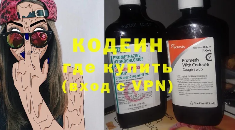 Кодеин Purple Drank Инсар